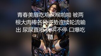 青春美眉吃鸡深喉啪啪 被两根大肉棒各种姿势连续轮流输出 尿尿直喷 爽叫不停 口爆吃精