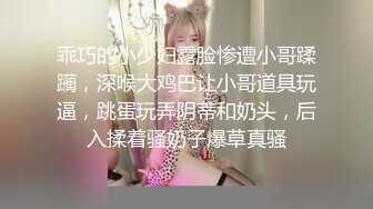 乖巧的小少妇露脸惨遭小哥蹂躏，深喉大鸡巴让小哥道具玩逼，跳蛋玩弄阴蒂和奶头，后入揉着骚奶子爆草真骚