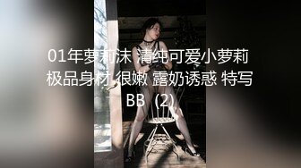 01年萝莉沫 清纯可爱小萝莉 极品身材 很嫩 露奶诱惑 特写BB  (2)