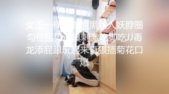 女王一样的野性黑丝人妖脖圈勾住猛男道具刺激吃脚吃JJ毒龙添屁眼玩起来真狠插菊花口爆