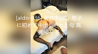 [aldn-036] 母姦中出し 息子に初めて中出しされた母 高園ゆり子