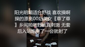 阳光明媚适合野战 喜欢操啊操的漂亮00后美女〖草了草〗乡间啪啪野战真刺激 无套后入站炮爽了一会就射了