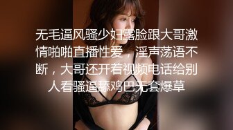 无毛逼风骚少妇露脸跟大哥激情啪啪直播性爱，淫声荡语不断，大哥还开着视频电话给别人看骚逼舔鸡巴无套爆草