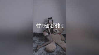 性感的旗袍