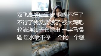 双飞高颜值闺蜜 啊啊不行了不行了我又要喷了 被大鸡吧轮流连续无套输出 一字马操逼 淫水喷不停 一个比一个骚