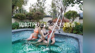 固射TP肤白美少妇洗香香