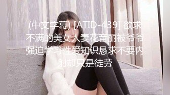 (中文字幕) [ATID-439] 欲求不满的美女人妻花音丽被爷爷强迫学习性爱知识恳求不要内射却只是徒劳