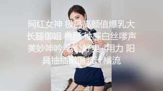 网红女神 极品高颜值爆乳大长腿御姐 桃酥 性感白丝嗲声美妙呻吟 老公好爽~用力 阳具抽插嫩逼浆汁横流