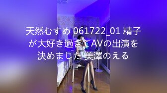 天然むすめ 061722_01 精子が大好き過ぎてAVの出演を決めました 美澤のえる