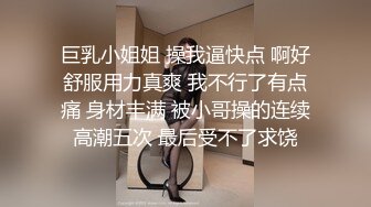 巨乳小姐姐 操我逼快点 啊好舒服用力真爽 我不行了有点痛 身材丰满 被小哥操的连续高潮五次 最后受不了求饶