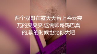 两个双哥在露天天台上吞云突兀的突突突,这俩帅哥鸡巴真的,软的时候也比你大吧