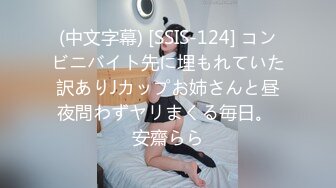 (中文字幕) [SSIS-124] コンビニバイト先に埋もれていた訳ありJカップお姉さんと昼夜問わずヤリまくる毎日。 安齋らら