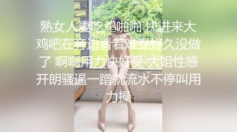 熟女人妻吃鸡啪啪 快进来大鸡吧在旁边看着难受好久没做了 啊啊用力快好受 大姐性感开朗骚逼一蹭就流水不停叫用力操