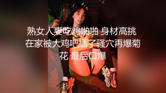 熟女人妻吃鸡啪啪 身材高挑 在家被大鸡吧插了骚穴再爆菊花 最后口爆