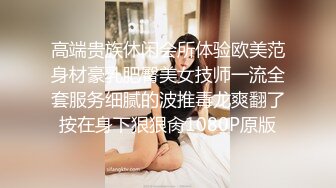 高端贵族休闲会所体验欧美范身材豪乳肥臀美女技师一流全套服务细腻的波推毒龙爽翻了按在身下狠狠肏1080P原版