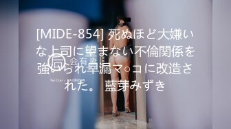 [MIDE-854] 死ぬほど大嫌いな上司に望まない不倫関係を強いられ早漏マ○コに改造された。 藍芽みずき