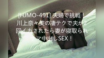 [HJMO-491] 夫婦で挑戦！川上奈々美の凄テクで夫が2回イカされたら妻が寝取られナマ中出しSEX！