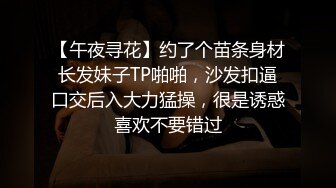 【午夜寻花】约了个苗条身材长发妹子TP啪啪，沙发扣逼口交后入大力猛操，很是诱惑喜欢不要错过