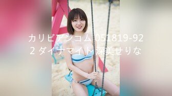 カリビアンコム 051819-922 ダイナマイト 深美せりな