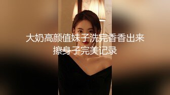 大奶高颜值妹子洗完香香出来擦身子完美记录