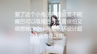 爱了这个小兔子简直欲罢不能嘴巴可以吸尾巴可以震很怕又很想被这个小可爱玩坏设计超绝官方在这里