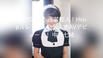 MEYD-507 元.芸能人！Hcupスレンダー巨乳人妻AVデビュー！！ 中野七緒